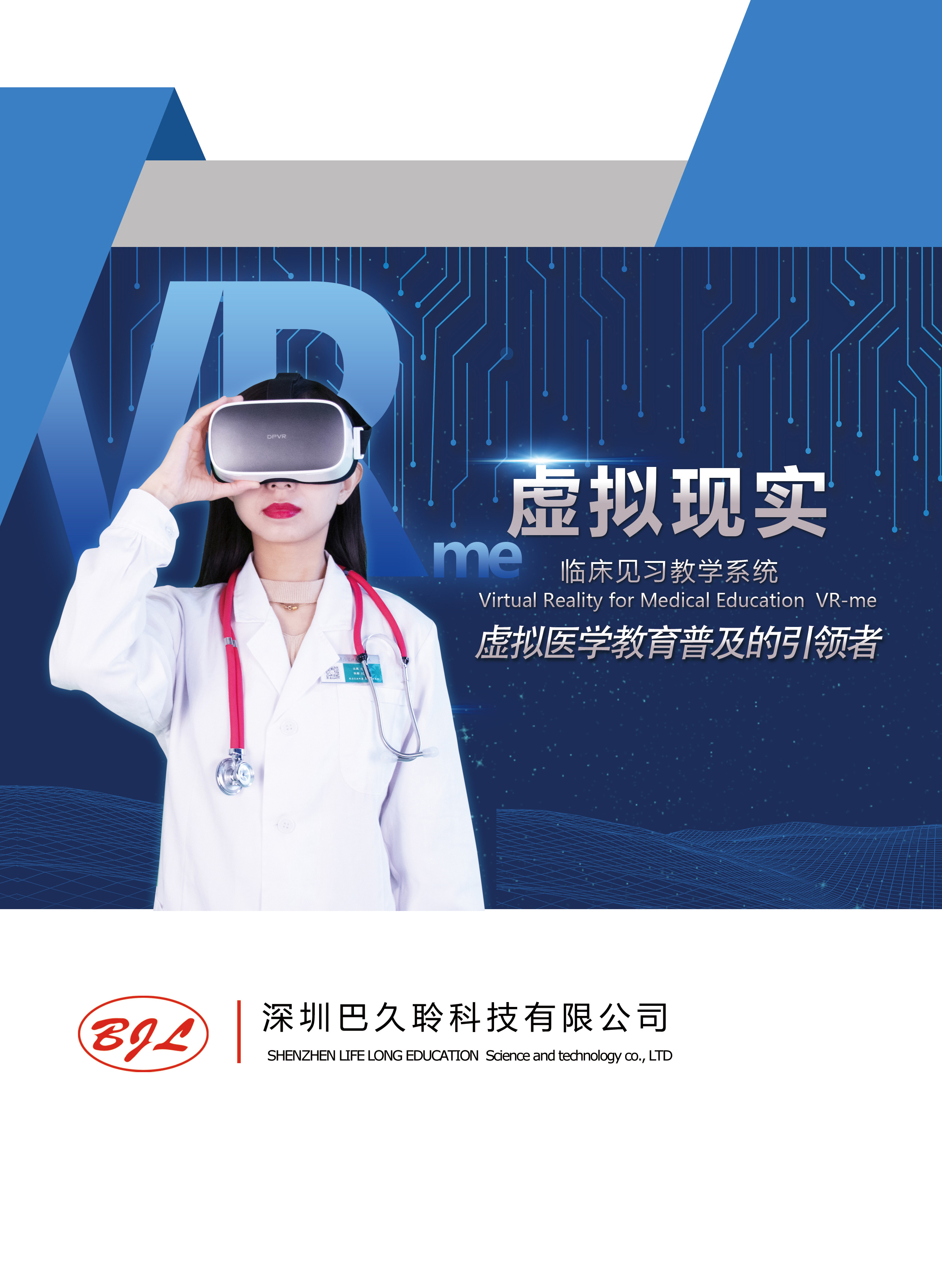 虛擬現實臨床見習教學系統